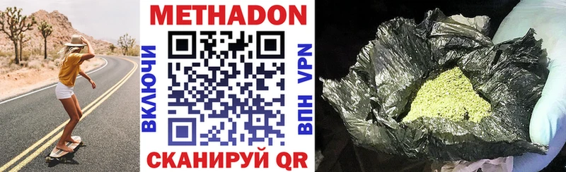 Метадон methadone Озёрск